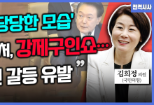 김희정 국민의힘 의원 - “윤 대통령 탄핵심판 직접 출석 배경은?”[전격시사]