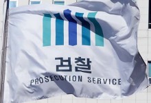 검찰, 윤 대통령 기소 내용에 ‘언론사 단전·단수 직접 지시’ 혐의 포함