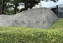 예술의전당, 전두환 휘호석 37년 만에 철거