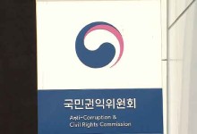 권익위, 국공립대 등 721개 공공기관 종합청렴도 평가…모든 지방의회 포함