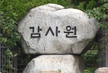 무단 결근을 정상 근무 처리하고 급여 수령…감사원, 선관위에 32명 징계 요구