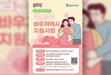 경기 용인시, 교통약자 ‘바우처택시’ 임산부까지 확대