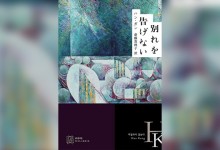 사이토 마리코, ‘작별하지 않는다’ 일본어 번역으로 요미우리문학상 수상