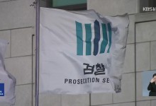대검 “즉시 항고 포기 입장 변함 없어”…김영선 구속취소 청구