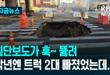 부산 ‘사상-하단선’ 공사현장 또 싱크홀…트럭 2대 빠진 적도 있었는데 재발방지 언제? [지금뉴스]