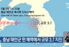 충남 태안군 먼 해역에서 규모 3.7 지진