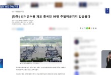 경찰, ‘중국 간첩단 체포’ 허위 보도 결론…기자 구속 기로