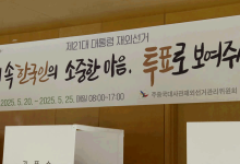 재외국민 투표 시작…118개국 25만 명 “주권 행사해야죠”