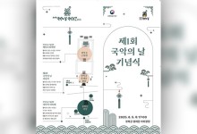 첫 ‘국악의 날’ 기념식·문화행사…‘KBS 뉴스9 로고송’ 국악으로