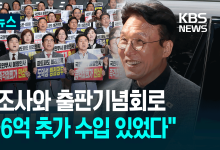 ‘수입은 5억, 지출은 13억 가능하냐’ 묻자, 김민석 후보자 답변이 [이런뉴스]