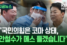 ‘혁신위원장’ 안철수 “코마 상태 국민의힘…여전히 자연치유 믿어” [지금뉴스]
