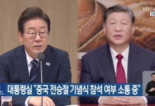 대통령실 “중국 전승절 기념식 참석 여부 소통 중”