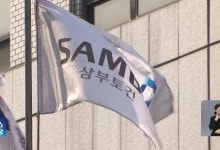 삼부토건 전 대표 소환…‘VIP 격노설’ 김계환 7일 조사