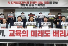 AI교과서 발행사들 “지위 격하 중단 안 하면 법적 조치”