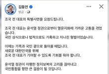 김동연 “조국 특별사면 요청…정치보복 고리 끊어야”