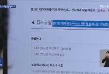 예약은 활짝 취소는 빗장…제주 렌터카 함정