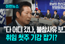 18명 중 7명 참석에…정청래 대표 기강 잡기? [이런뉴스]