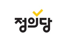 정의당 “조국 사면, 사회통합 저해 가능성 높아 부적절…특별사면 반대”