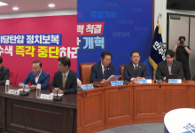 국민의힘 “당원 정보 요구는 국민 검열”…민주당 언론특위 출범