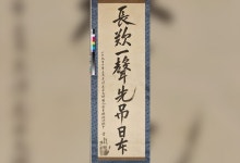 경기도 “안중근 의사 유묵 한 점 귀환”