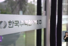 ‘50년간 원전 수출 1기마다 1조원 로열티’…불공정 계약 논란