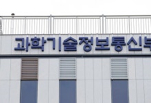 내년 과기부 예산 23.7조 ‘역대 최대’…“AI·R&D 중점 투자”