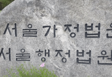 전역 앞두고 “관사 더 쓰고 싶다”…법원 “불승인 정당”