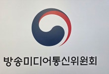 방송미디어통신위원회 출범…“변화하는 미디어 환경 대응”