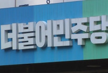민주당 “윤 정부 공공기관장 ‘외유성 해외 출장’ 전수조사…책임 묻겠다”