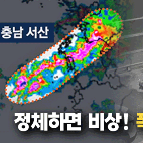 나타났다 하면 폭우쏟는 구름띠…‘수도권이 위험하다!’ [장마가 온다]