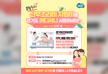 경기도, 산후조리비 사업 유지 전망…시군에 접수 재개 공문