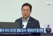 박완수 경남지사, 관권선거·딥페이크 의혹으로 경찰 조사 받다
