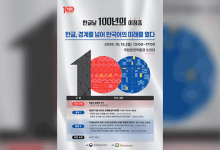 한글날 제정 100주년 기념 학술대회, AI 시대 한국어 미래 모색