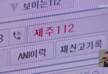 스마트워치 지급 후 前연인 살해한 60대 긴급 체포