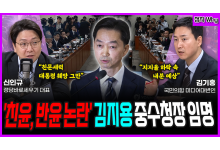 김지용 중수청장 후보, 표적·먼지떨이식 수사 답습 않겠다