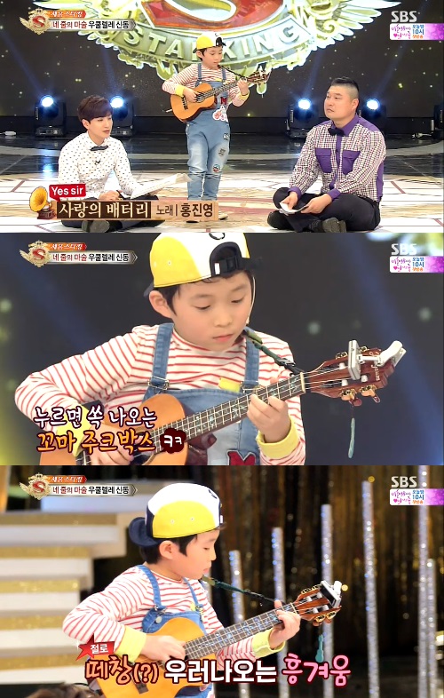 ‘스타킹’ 송시현, 최연소 우크렐레 연주자의 <b>팝송</b> 향연