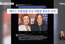 해리스, 사실상 후보 확정…오바마 빼고 지지 잇달아
