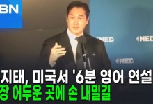 유지태, 미국서 '6분 영어 연설'…무슨 일? [AI 뉴스피드]