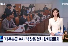 박상용 검사 탄핵청문회 축구협회 감사 발표 부산국제영화제 개막[굿모닝 오늘]