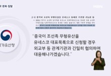 널뛰기까지 중국이 삼켰지만…손 놓은 유산청