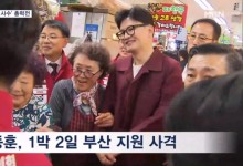 한동훈 '1박 2일' 부산행…이재명 '보수 텃밭' 인천 강화 공략
