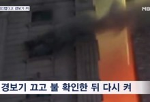 시끄럽다고 경보기 꺼…에어컨 위험 경고도 무시