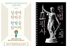 비상계엄 여파에 판매량 219%↑…'헌법 관련서' 판매 급증