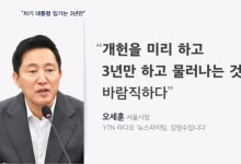 "차기 대통령, 3년하고 물러나야" 한동훈·오세훈 대권 잠룡들 '개헌 띄우기'