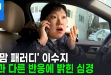 '대치동맘 패러디' 이수지 "오해 있는 것 같아 아쉽다" [AI뉴스피드]
