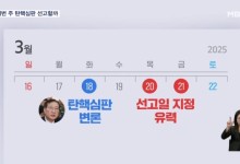헌재 오늘도 평의…이번 주 탄핵심판 선고할까