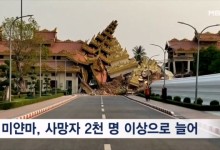 사망자 2,000명 넘은 미얀마 7.7 강진…구조요원 "맨손으로 잔해 파내"