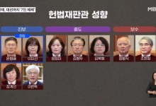오늘 문형배·이미선 퇴임…헌재, 8년 만에 7인 체제