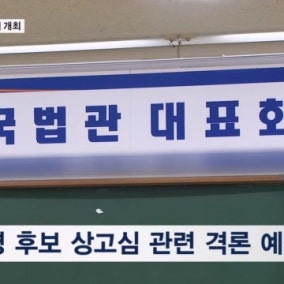 오늘 전국법관회의 '사법독립' 논의…내부 '신중론' 커져