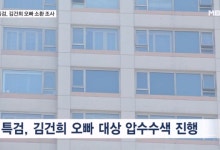 특검, 김건희 오빠 소환…양평 특혜·명품 의혹 수사